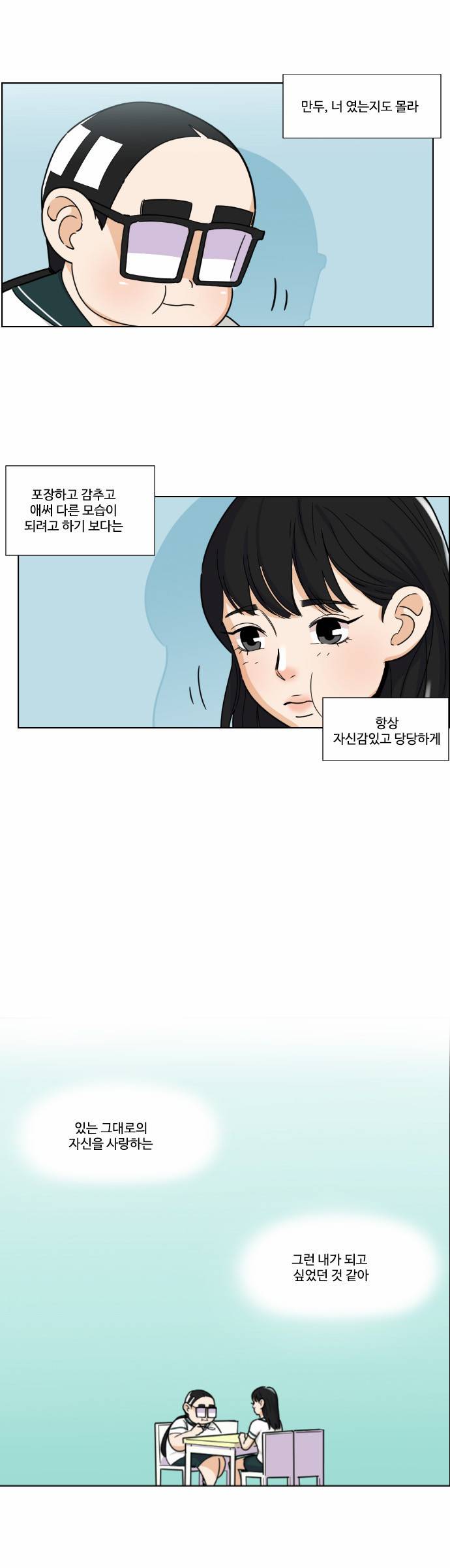 공복의 저녁식사 76화 13