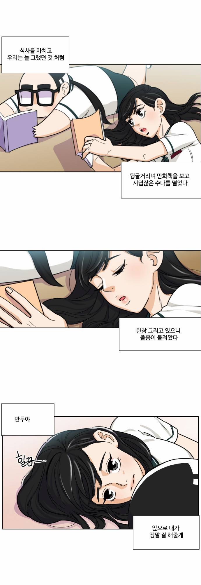 공복의 저녁식사 76화 14