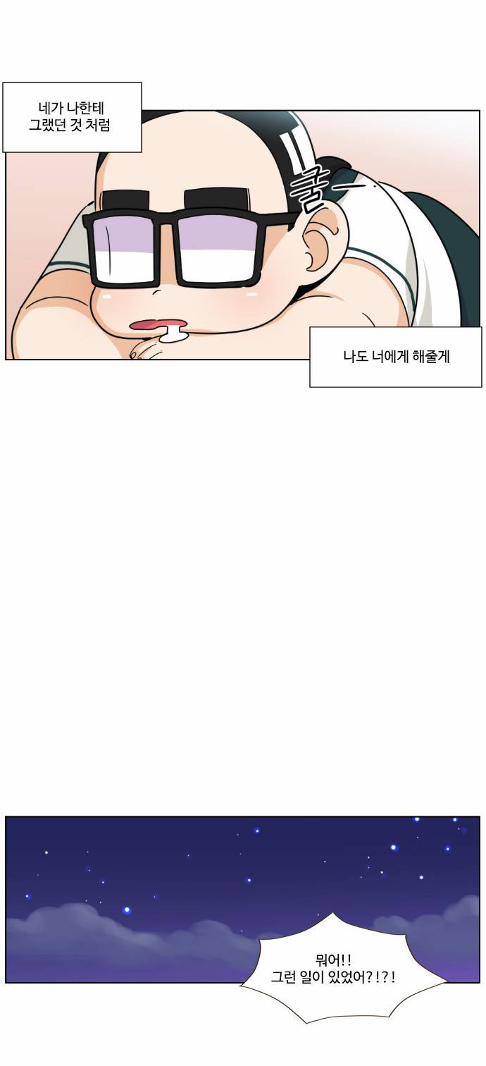 공복의 저녁식사 76화 15