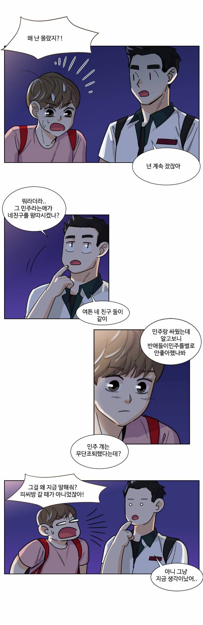 공복의 저녁식사 76화 16