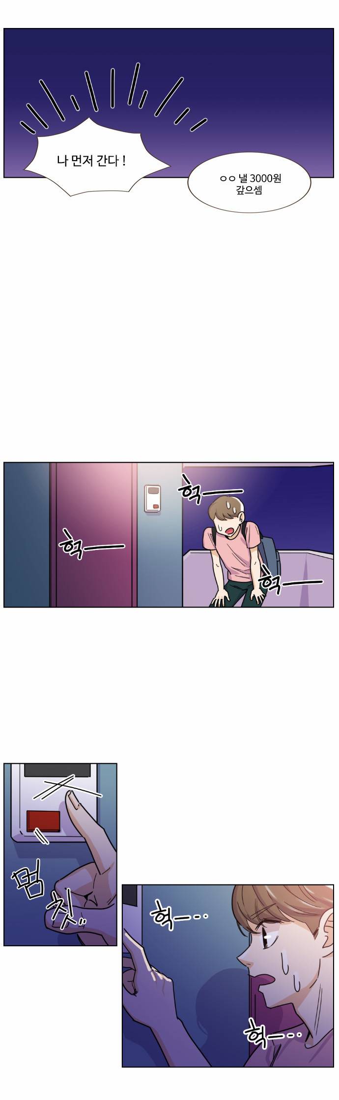 공복의 저녁식사 76화 18