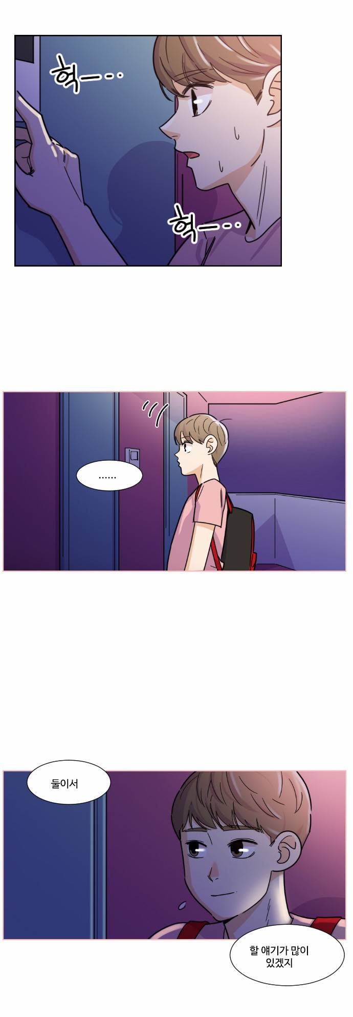 공복의 저녁식사 76화 19