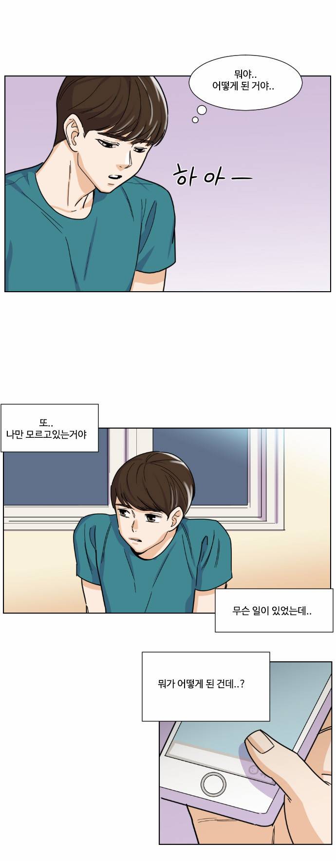 공복의 저녁식사 76화 21
