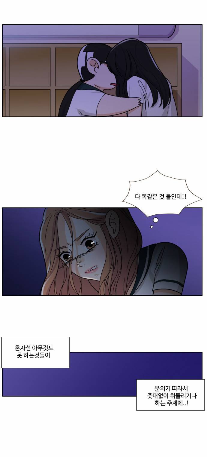 공복의 저녁식사 76화 24