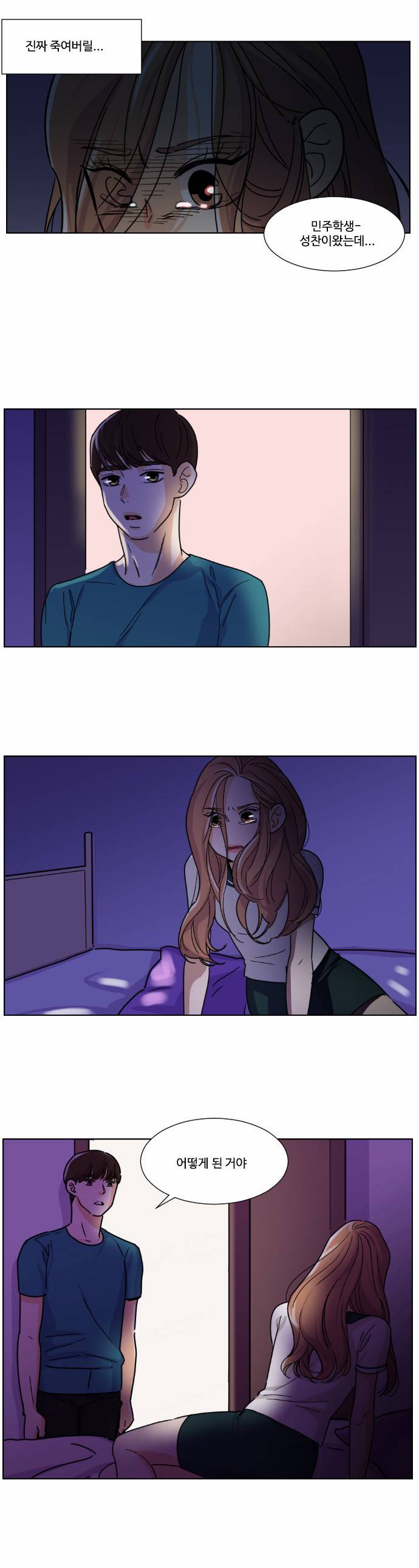 공복의 저녁식사 76화 27