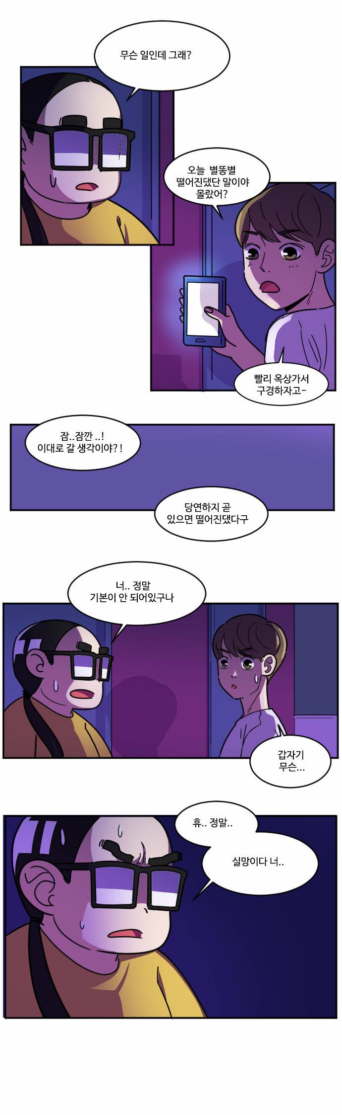 공복의 저녁식사 86화 1