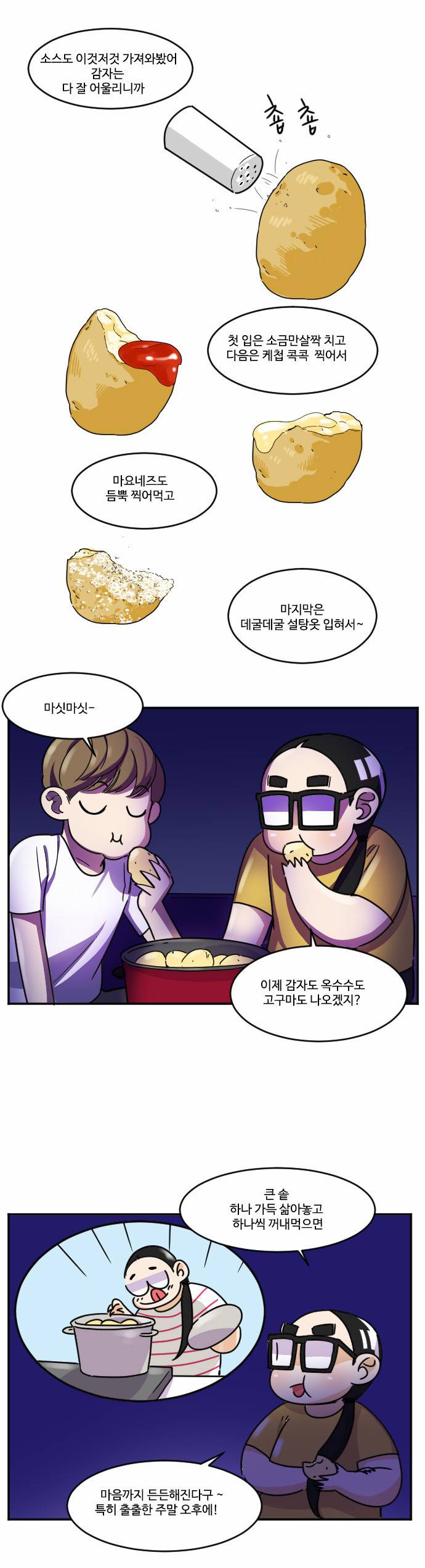 공복의 저녁식사 86화 6