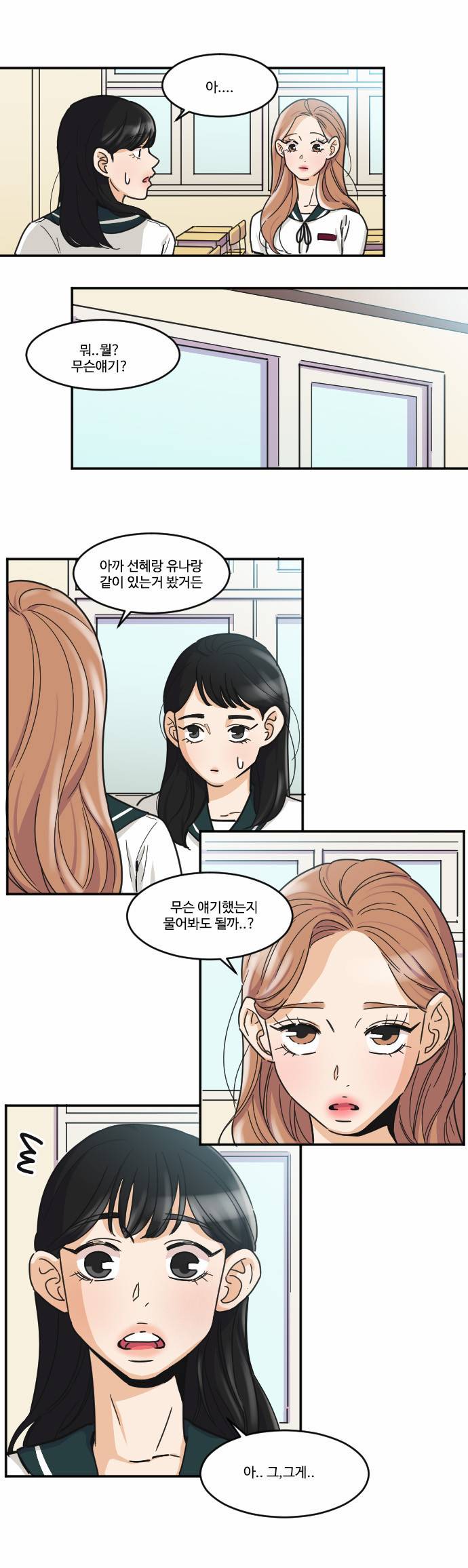 공복의 저녁식사 96화 1