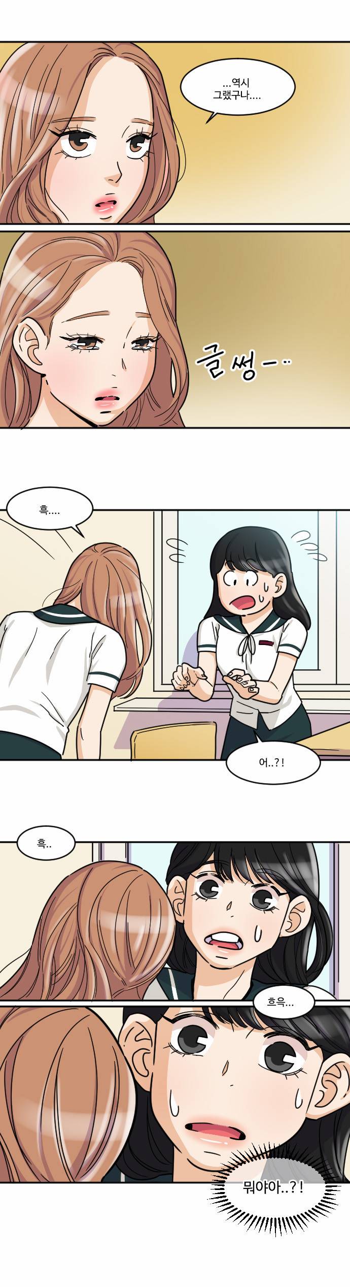 공복의 저녁식사 96화 3