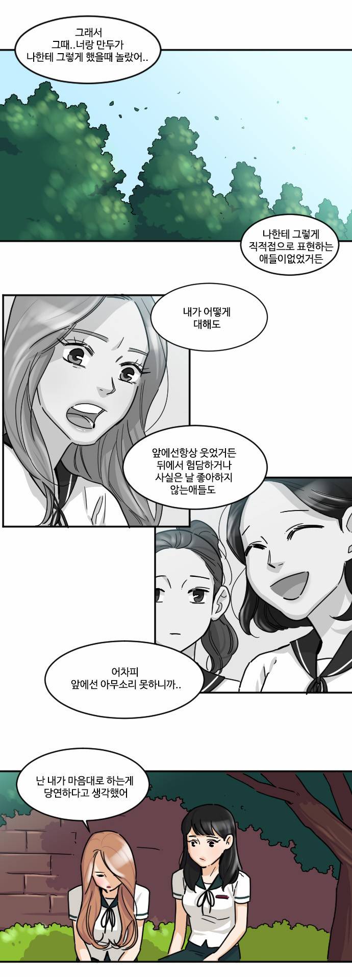 공복의 저녁식사 96화 7