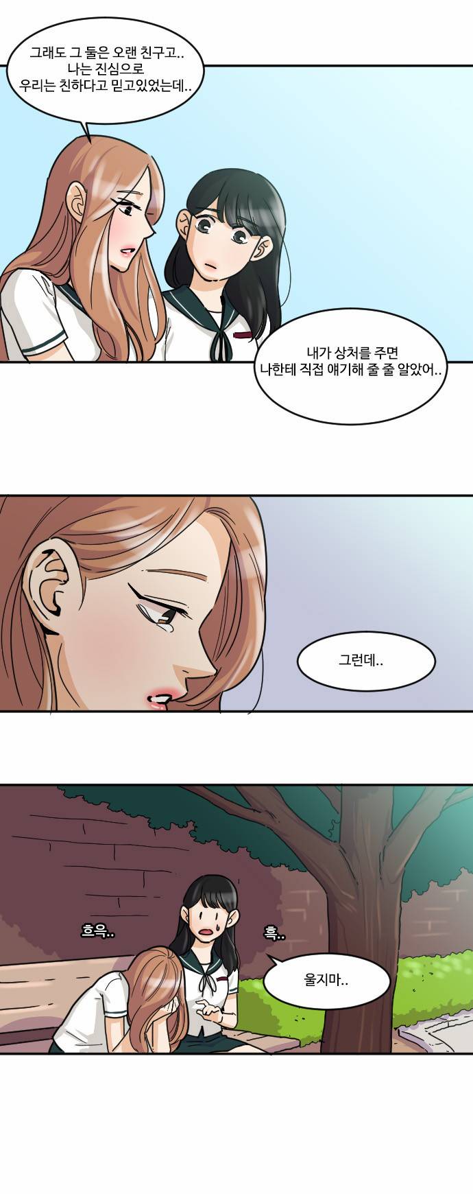공복의 저녁식사 96화 8