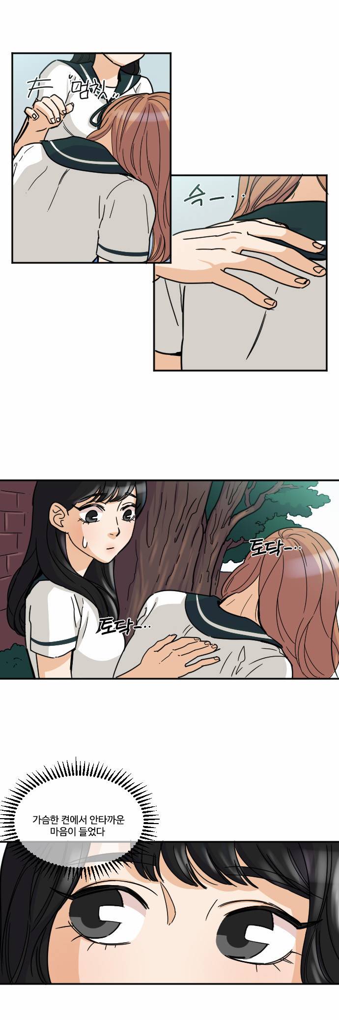 공복의 저녁식사 96화 9