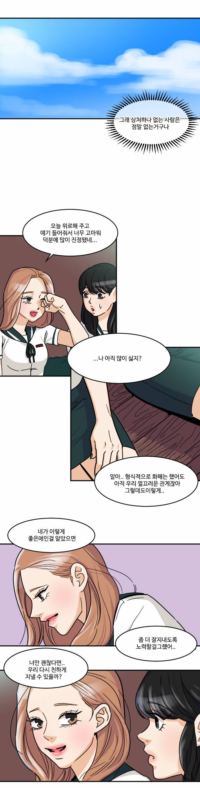 공복의 저녁식사 96화 10