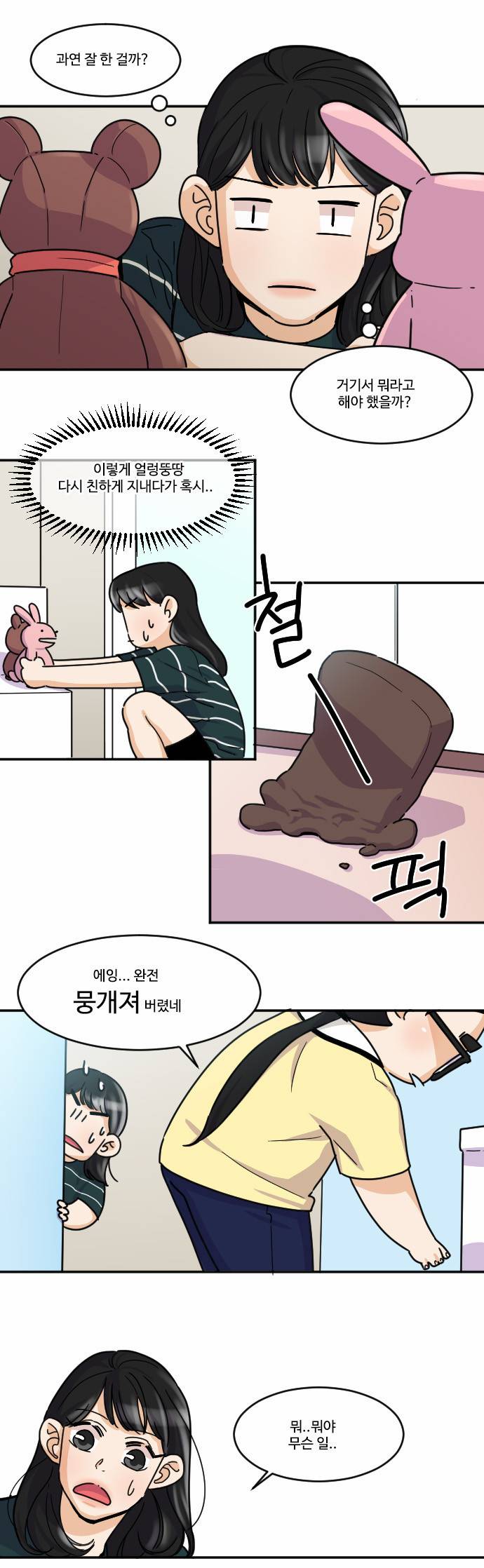 공복의 저녁식사 96화 13