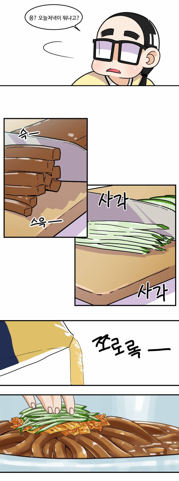 공복의 저녁식사 96화 14