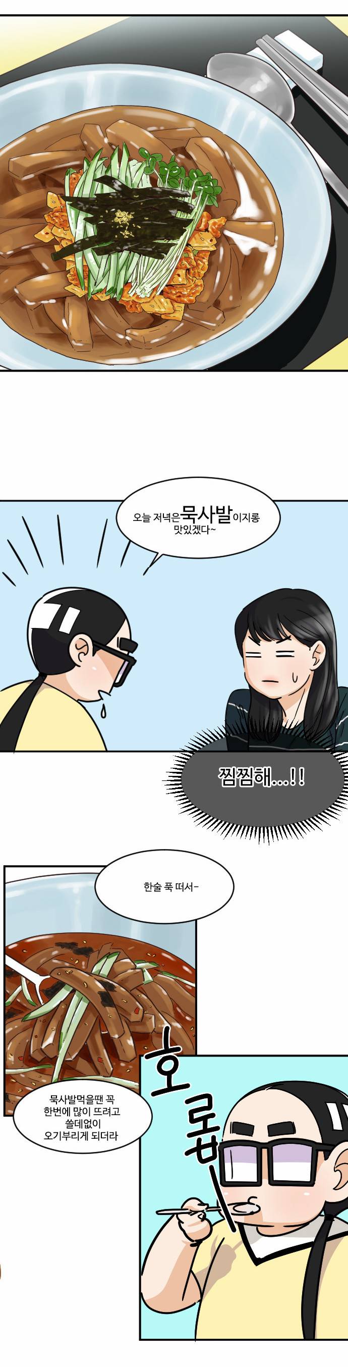 공복의 저녁식사 96화 15