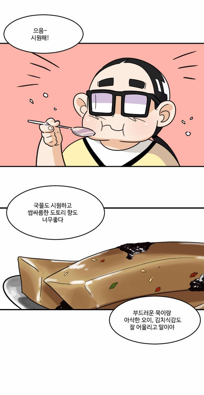 공복의 저녁식사 96화 16