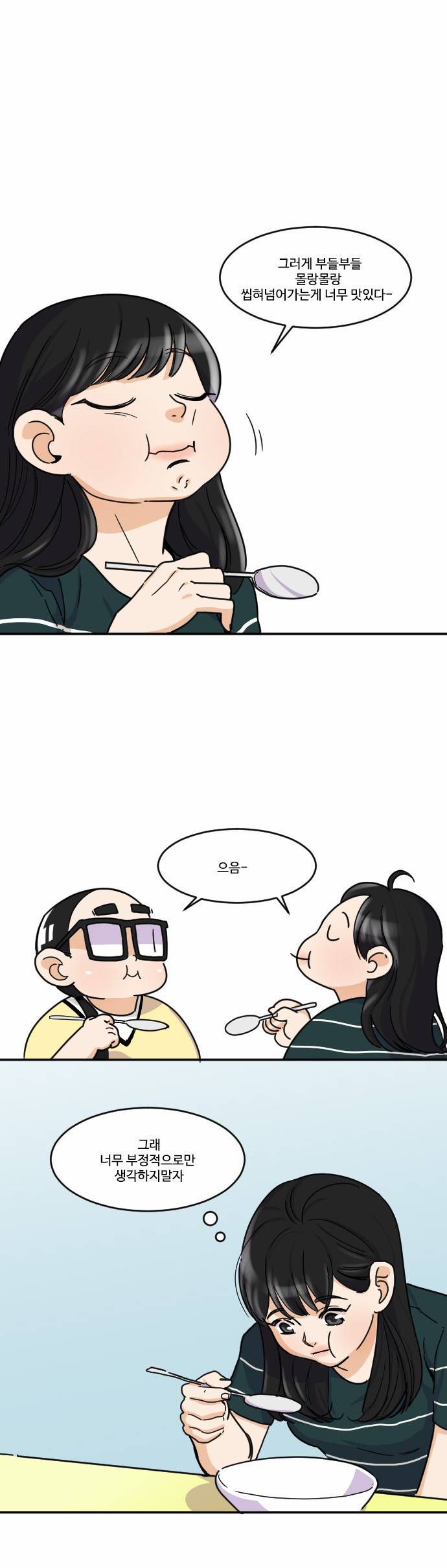 공복의 저녁식사 96화 17