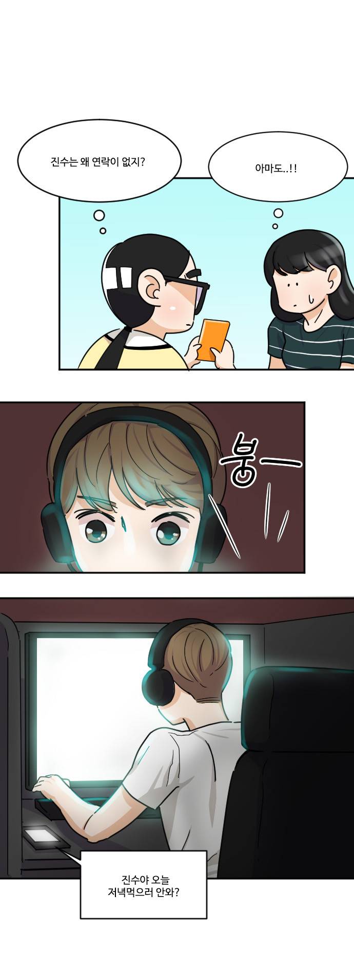 공복의 저녁식사 96화 19