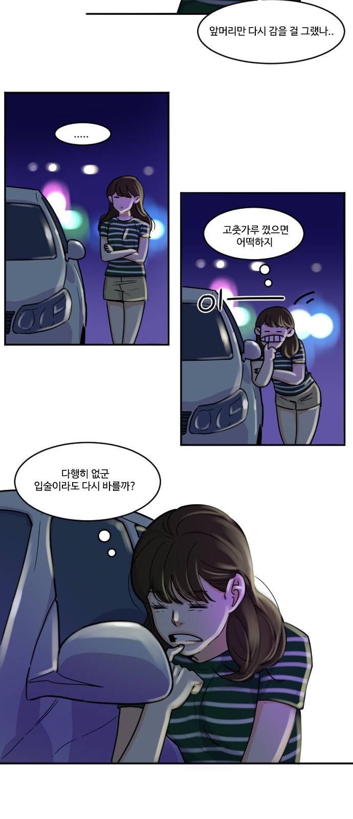 공복의 저녁식사 106화 2