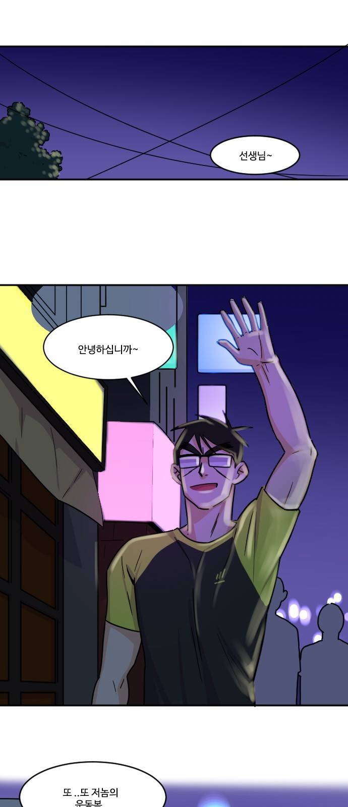 공복의 저녁식사 106화 3