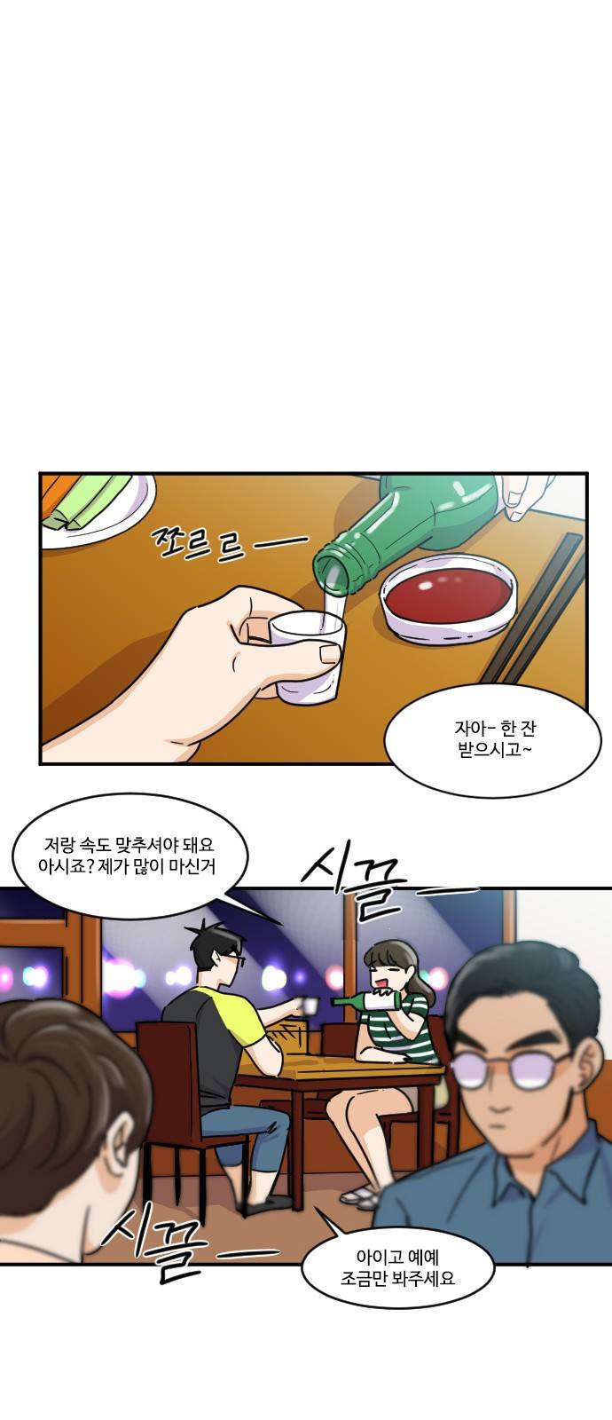 공복의 저녁식사 106화 5
