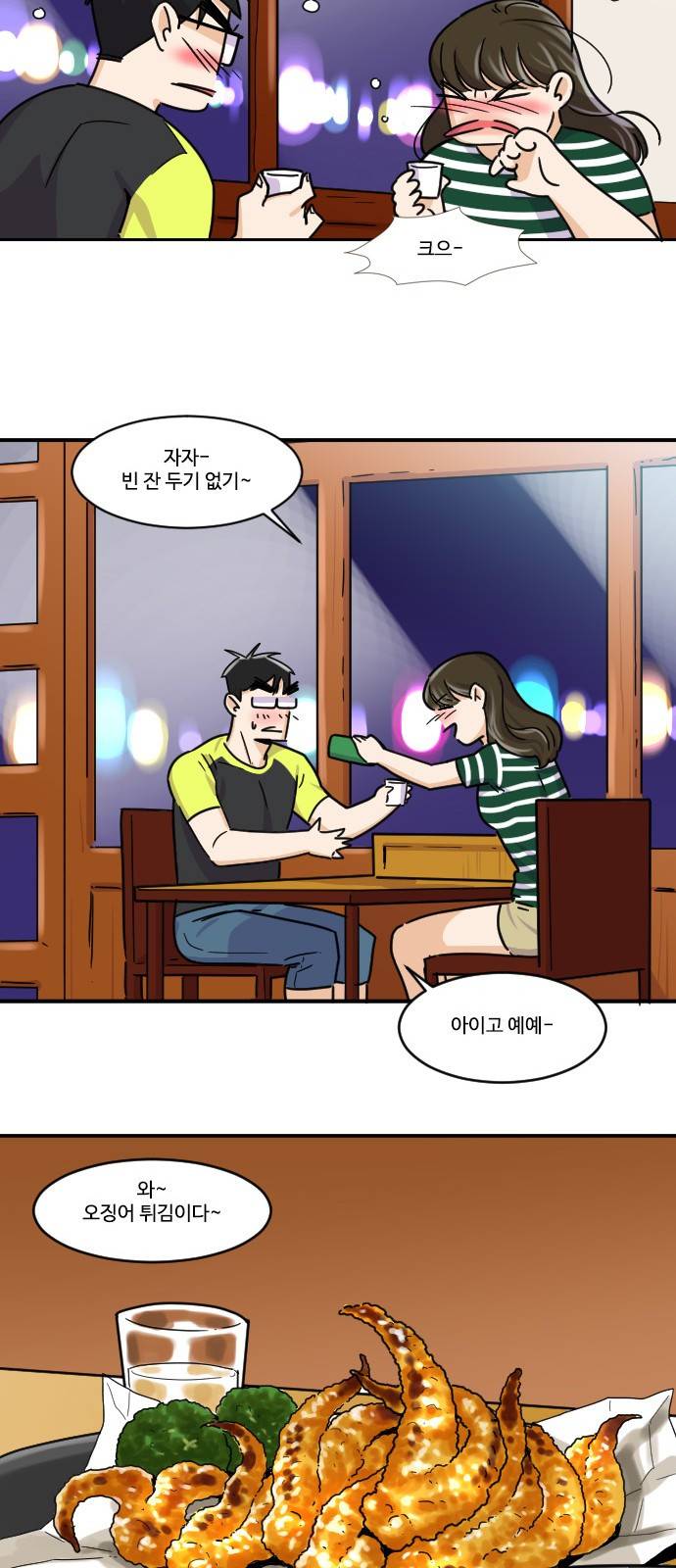 공복의 저녁식사 106화 7