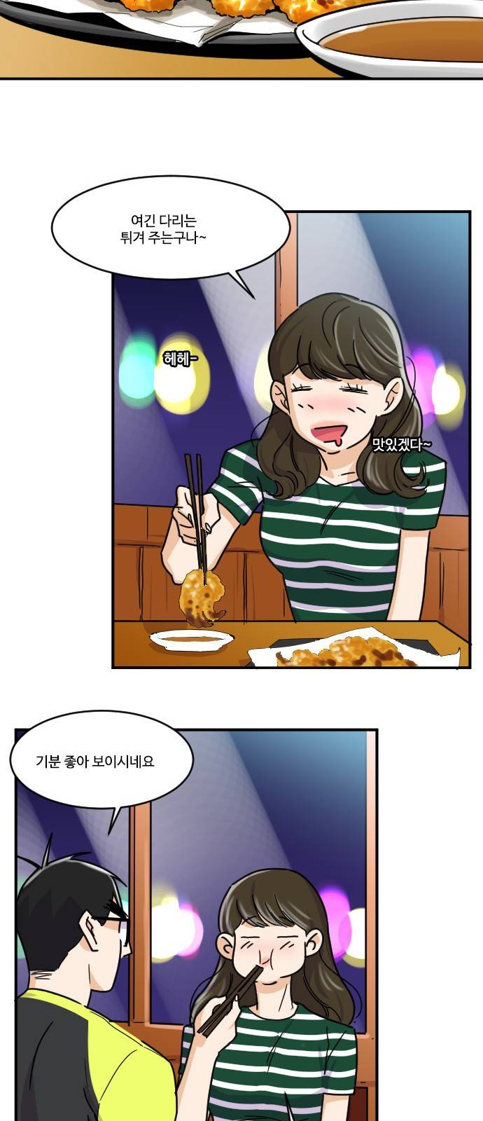 공복의 저녁식사 106화 8