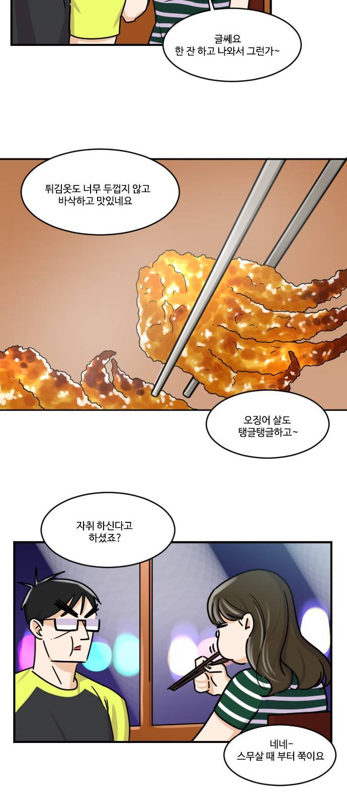 공복의 저녁식사 106화 9