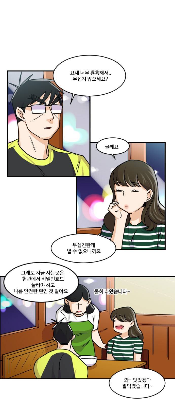 공복의 저녁식사 106화 10