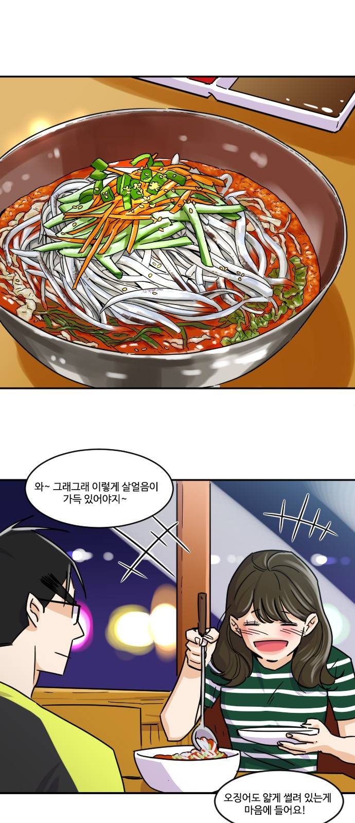 공복의 저녁식사 106화 11