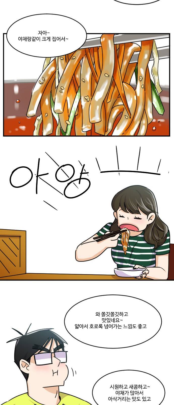 공복의 저녁식사 106화 12