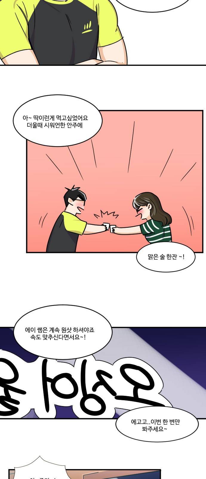 공복의 저녁식사 106화 13