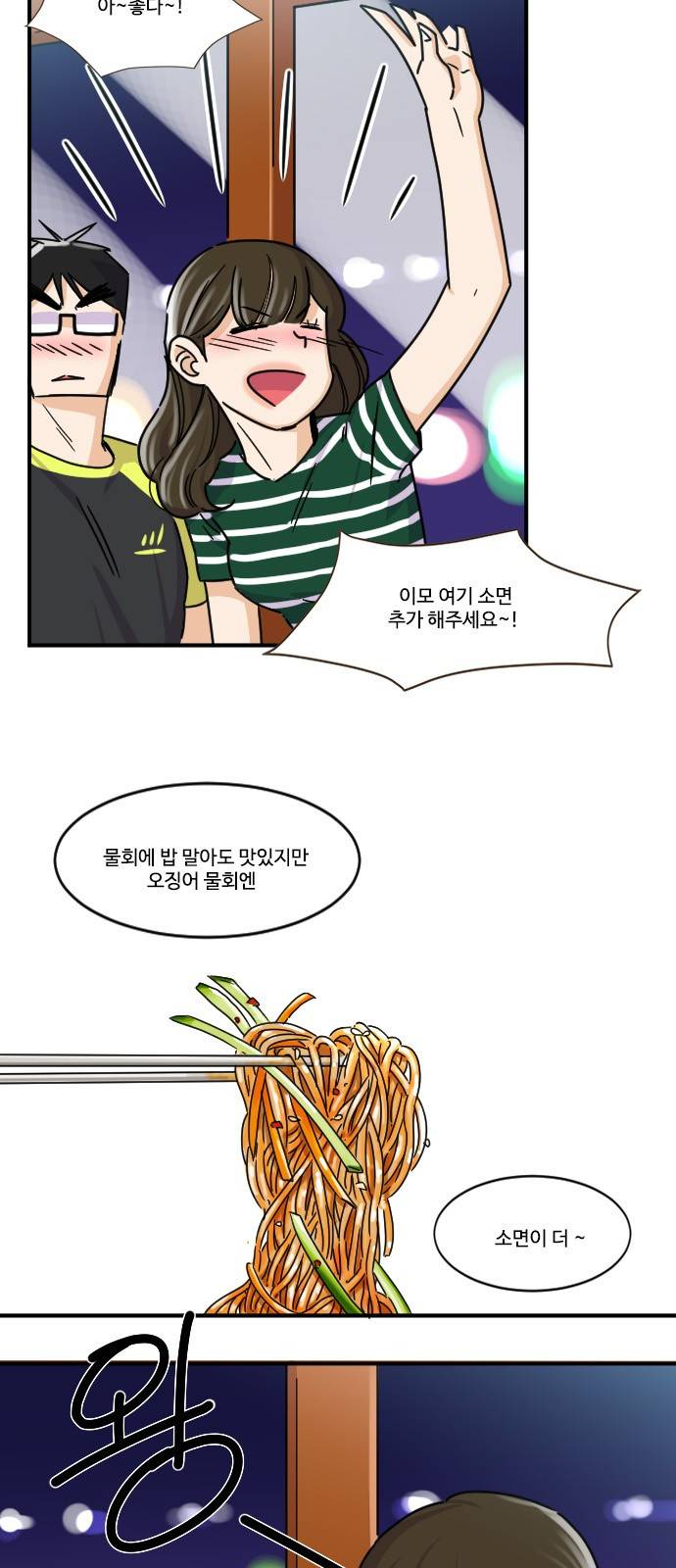 공복의 저녁식사 106화 14