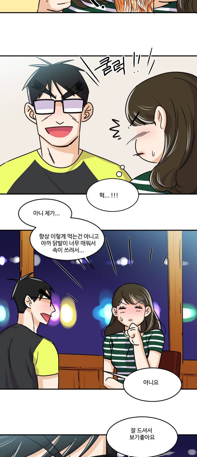 공복의 저녁식사 106화 16