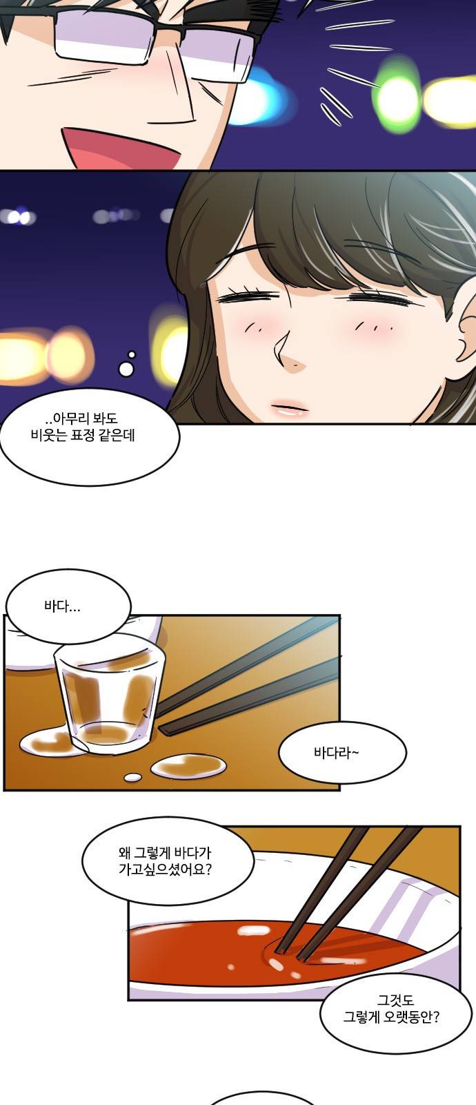 공복의 저녁식사 106화 17