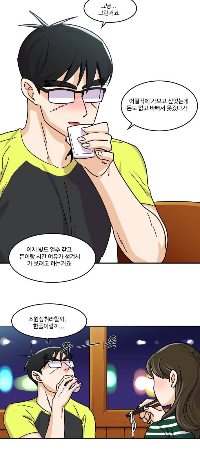 공복의 저녁식사 106화 18