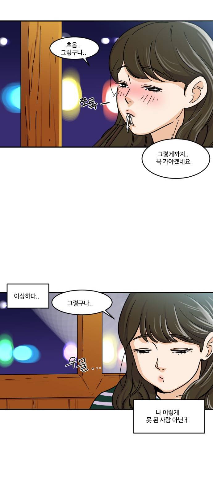 공복의 저녁식사 106화 19