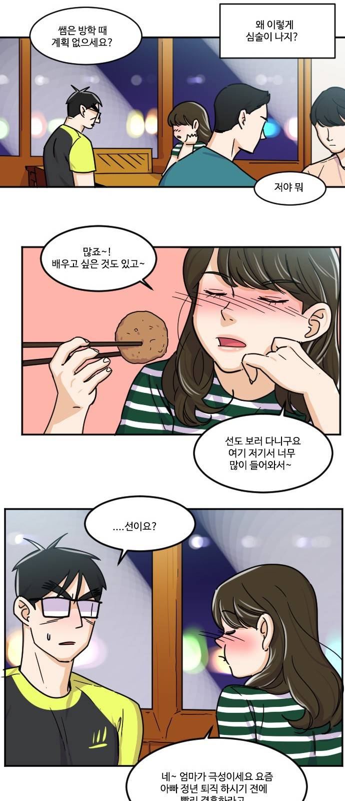 공복의 저녁식사 106화 20