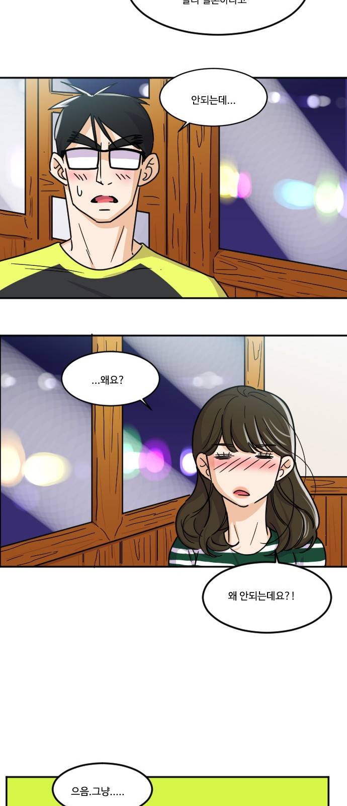 공복의 저녁식사 106화 21