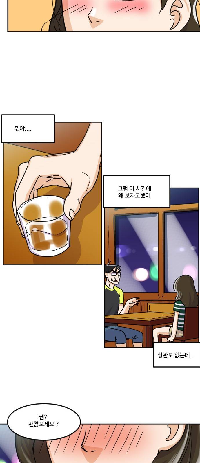공복의 저녁식사 106화 23