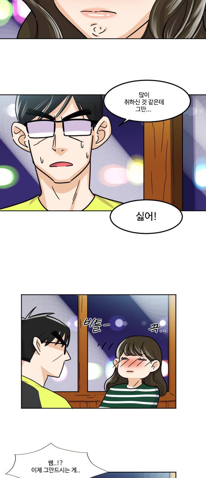 공복의 저녁식사 106화 24