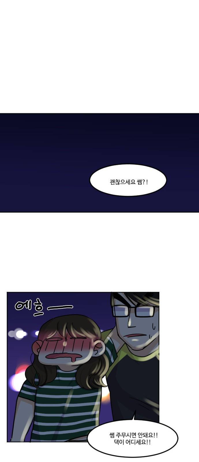 공복의 저녁식사 106화 26