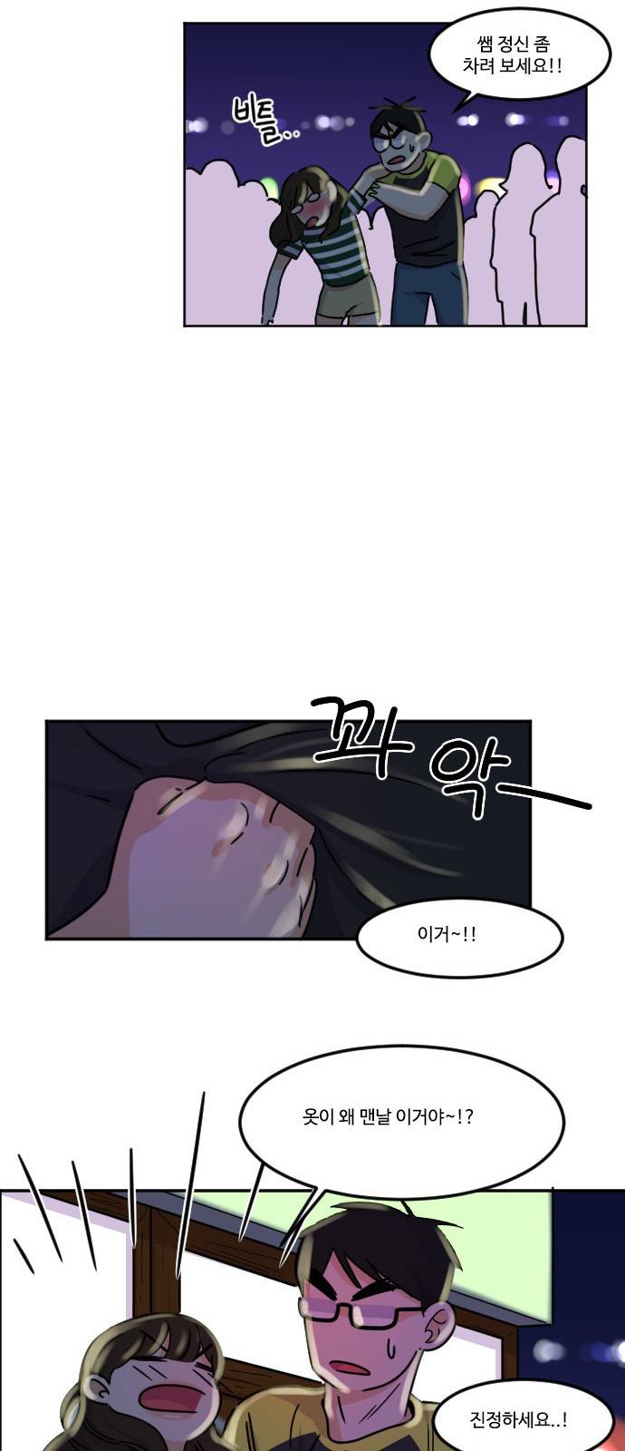 공복의 저녁식사 106화 27