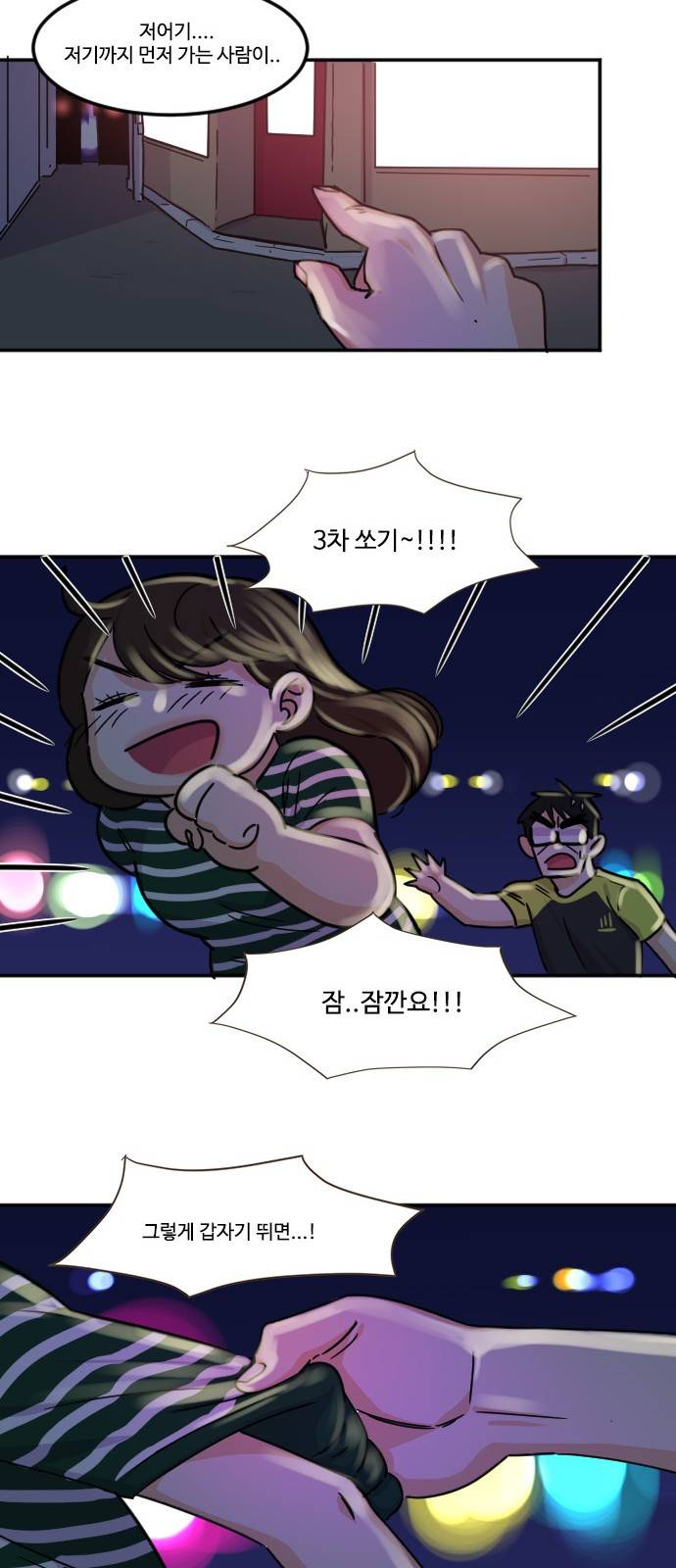공복의 저녁식사 106화 29