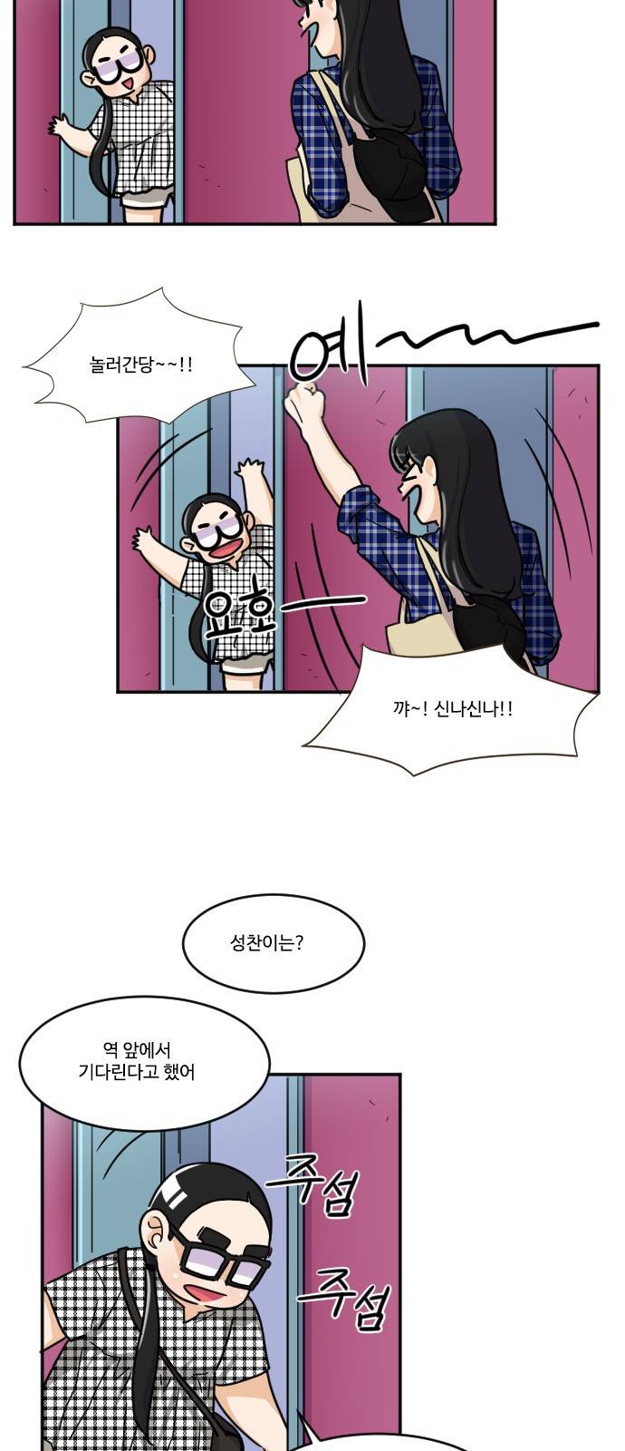 공복의 저녁식사 116화 2