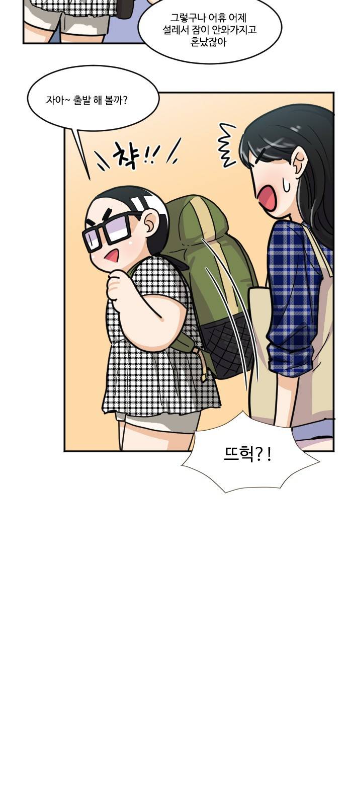 공복의 저녁식사 116화 3