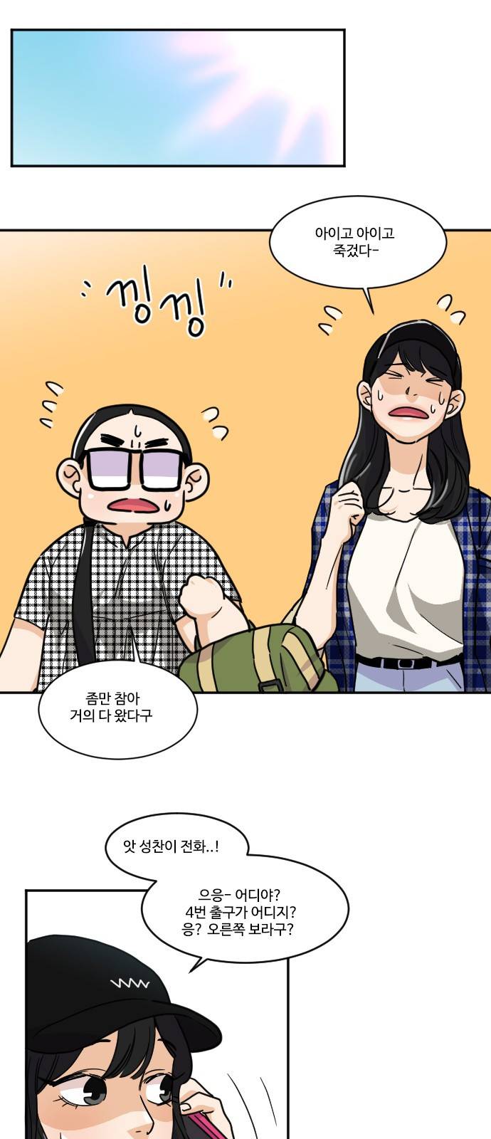 공복의 저녁식사 116화 4