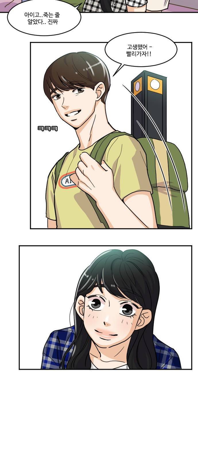 공복의 저녁식사 116화 8