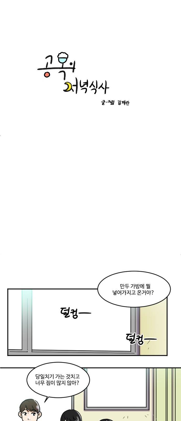 공복의 저녁식사 116화 9